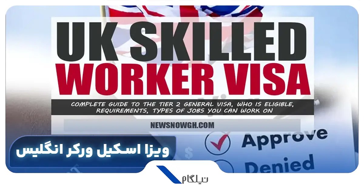 ویزا اسکیل ورکر انگلیس