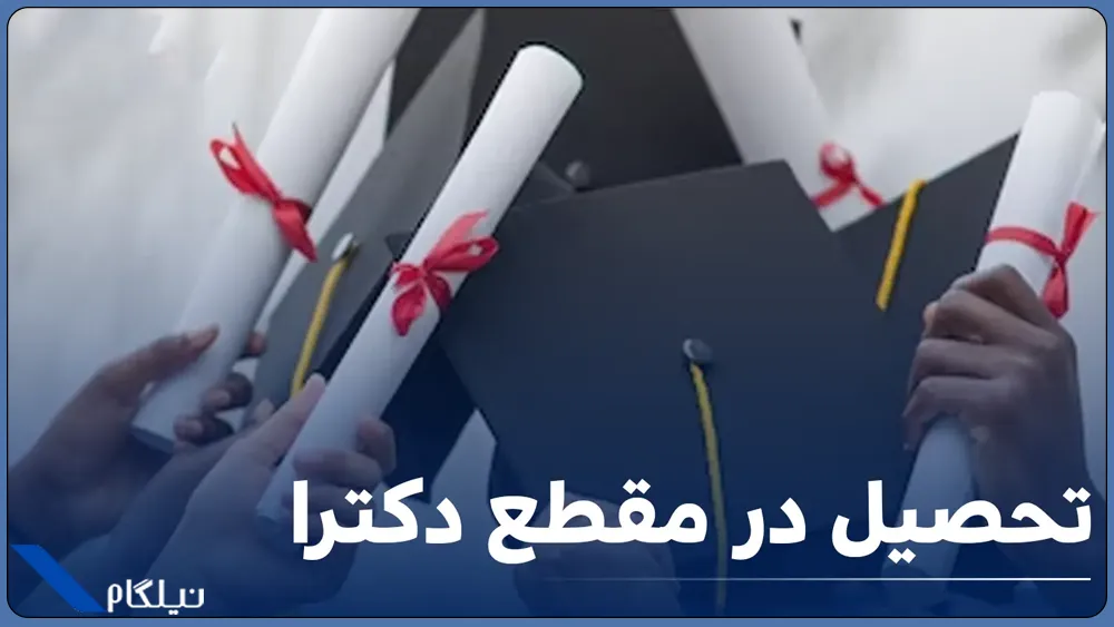 تحصیل در دوره دکترا در کانادا