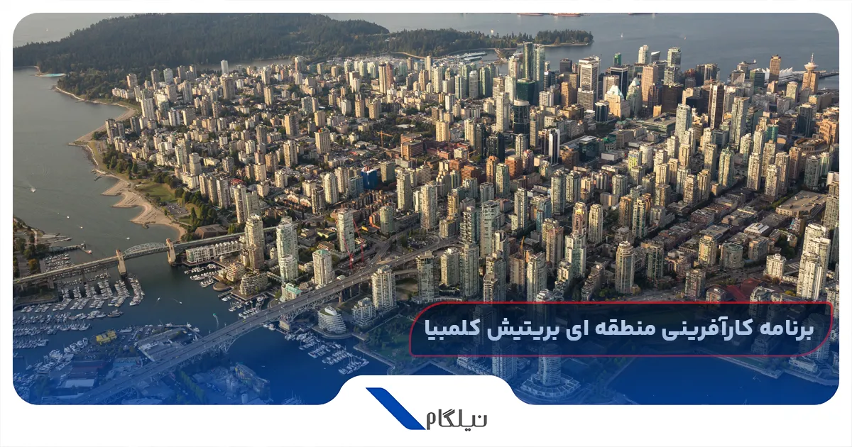 کارآفرینی بریتیش کلمبیا برنامه منطقه ای