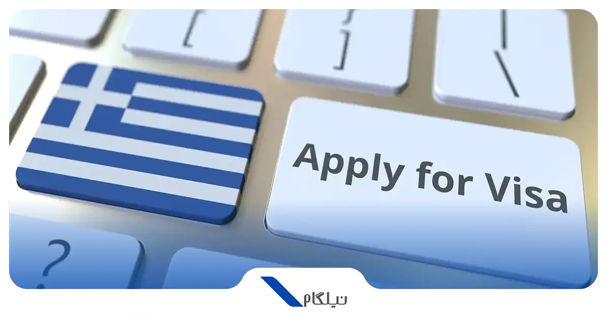 اخذ ویزای توریستی یونان