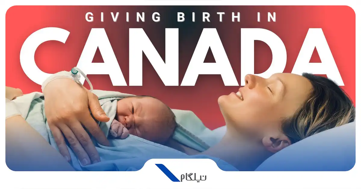 اقامت دائم با زایمان