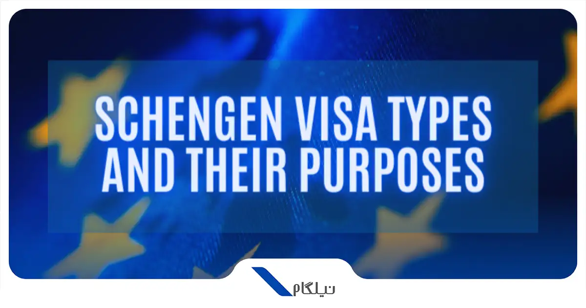 انواع ویزای شنگن