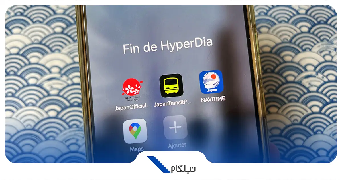اپلیکیشن HyperDia
