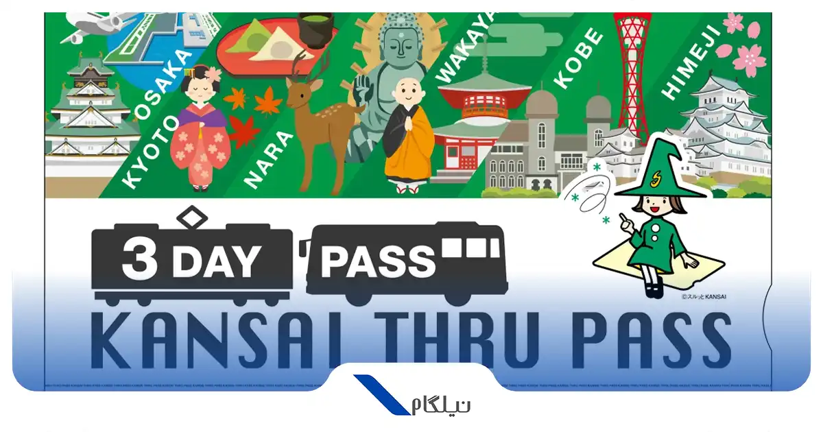 بلیط Kansai Thru