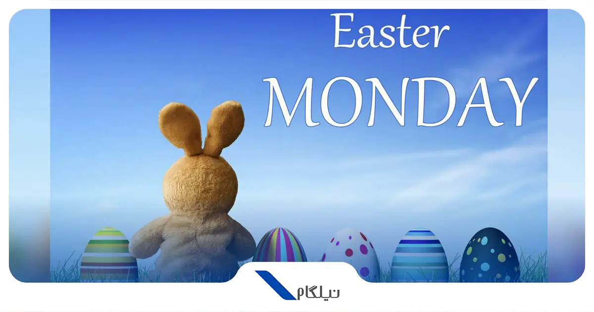 دوشنبه عید پاک