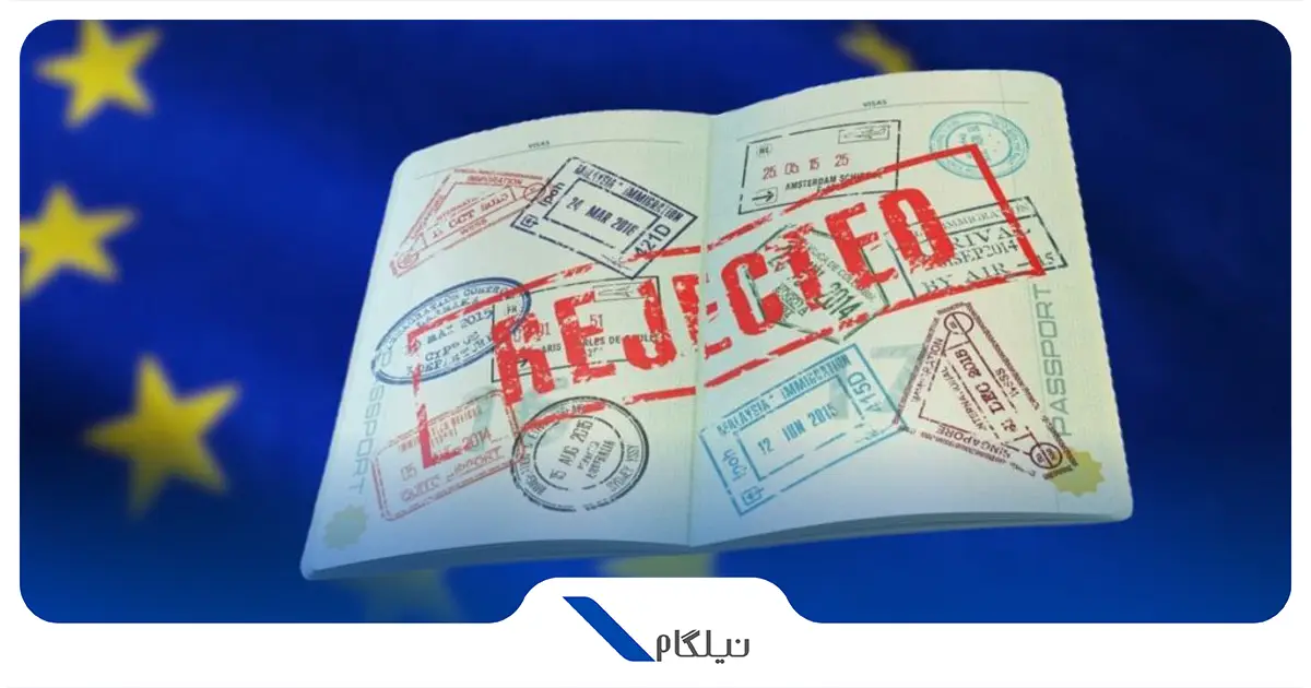 ریجکت ویزای شینگن