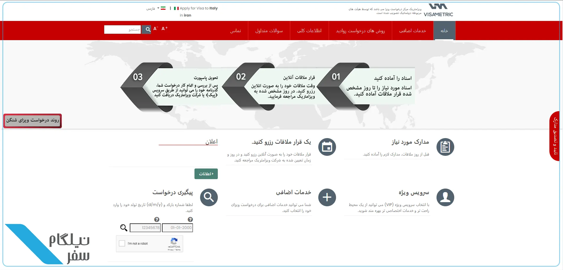 سایت ویزامتریک ایتالیا
