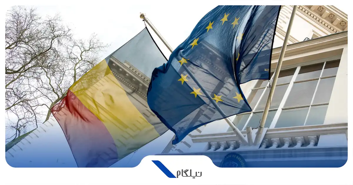 سفارت بلژیک در تهران