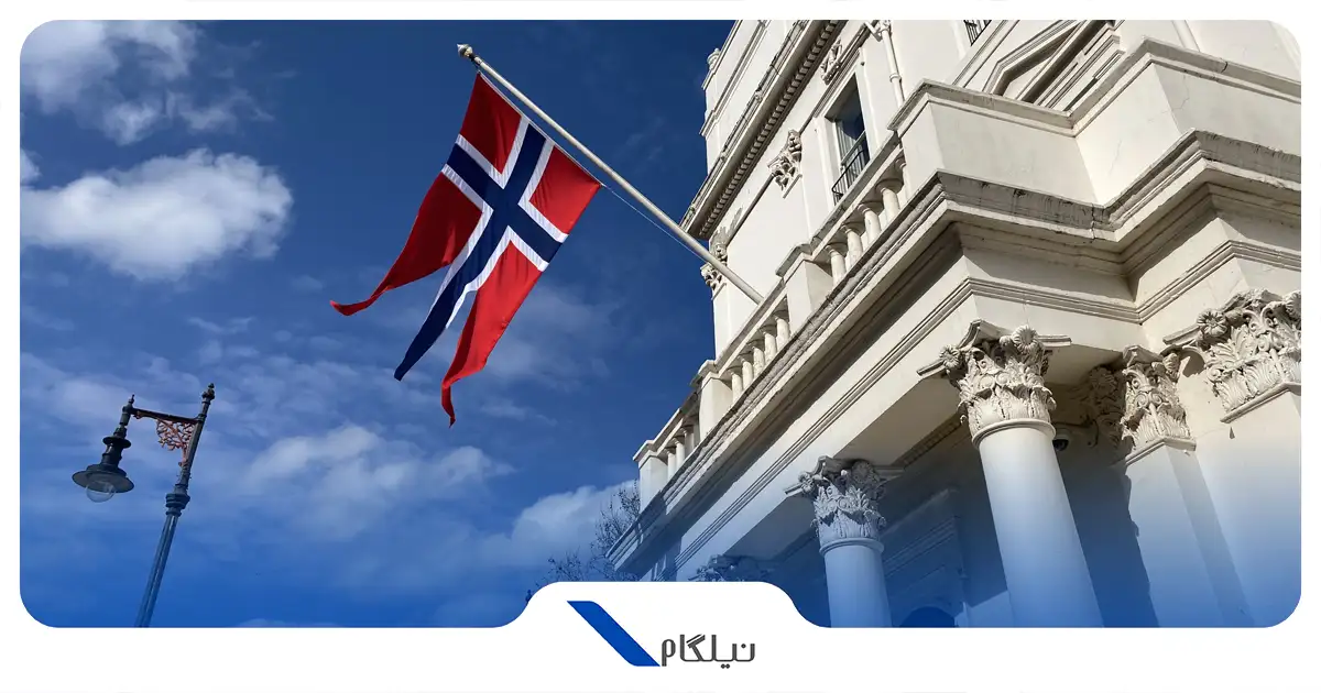 سفارت نروژ در تهران