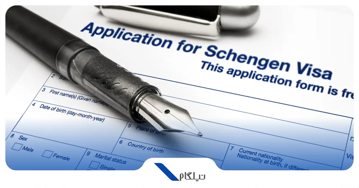 فرم‌ ویزای شنگن