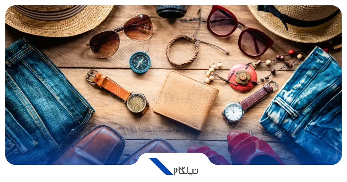 لباس و اکسسوری