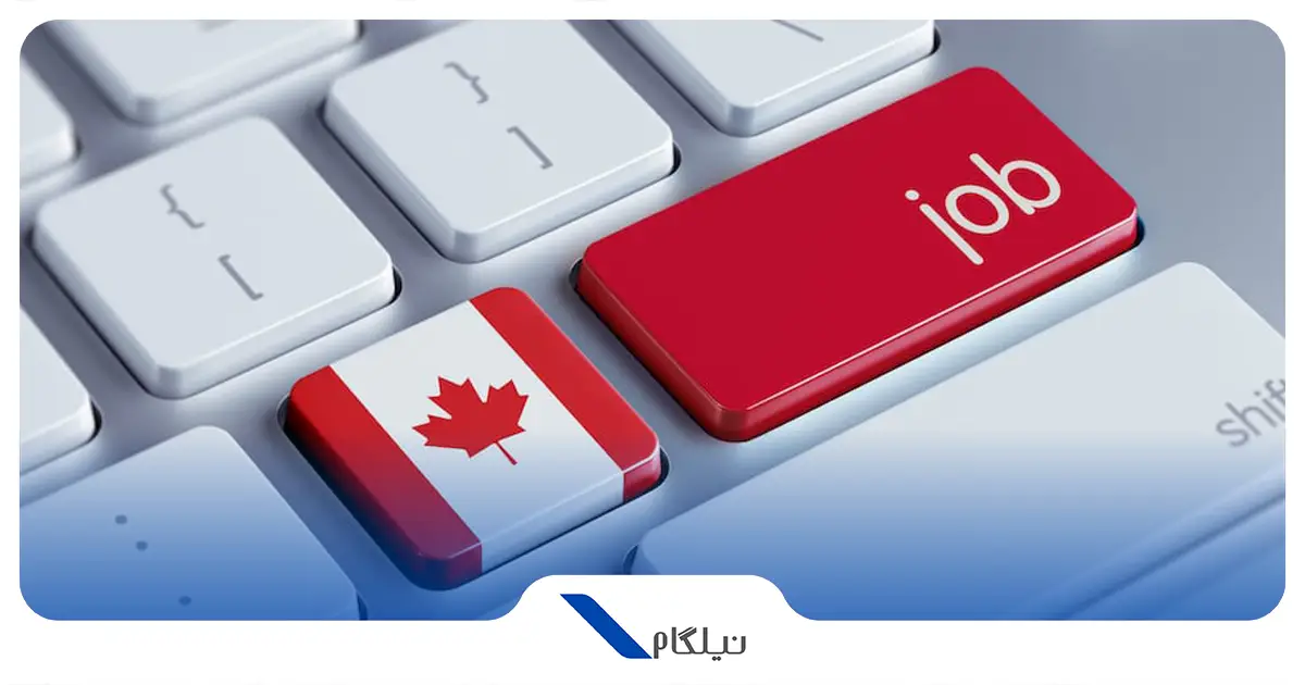 مشاغل لازم کانادا
