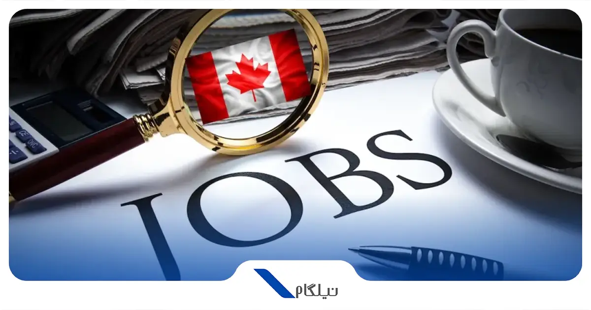مشاغل مورد نیاز کانادا