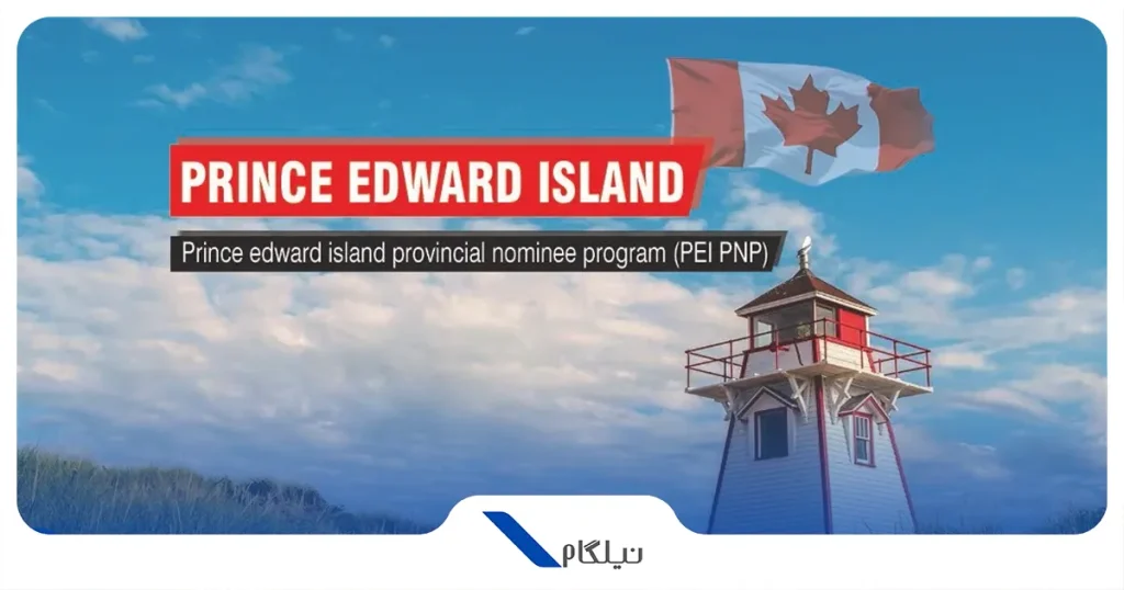 مهاجرت به جزیره پرنس ادوارد