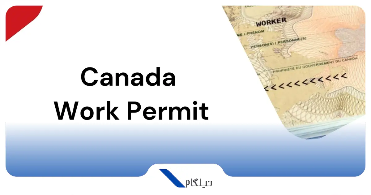 مهاجرت کاری به کانادا با ویزای Work Permit‌ 