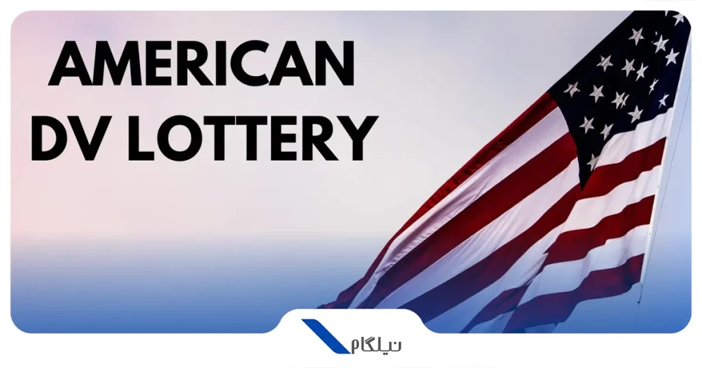 ورود یک زوج ازدواج نکرده در لاتاری آمریکا