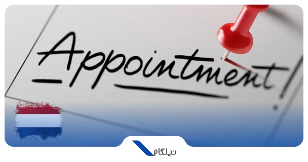 وقت سفارت هلند