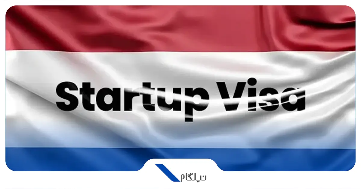 ویزای استارتاپ شینگن