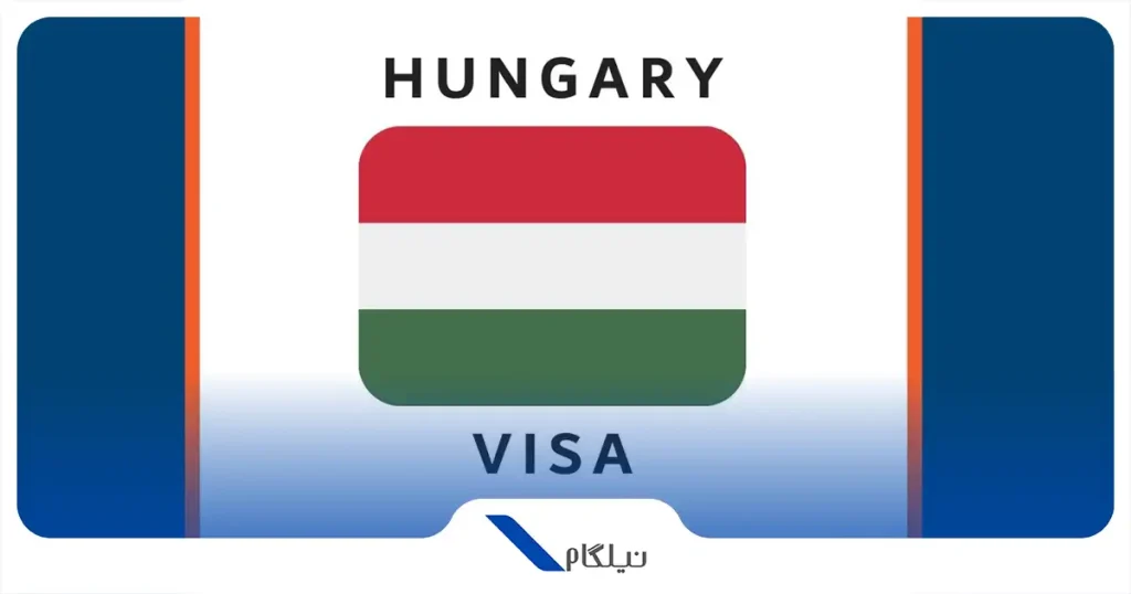 ویزای مجارستان