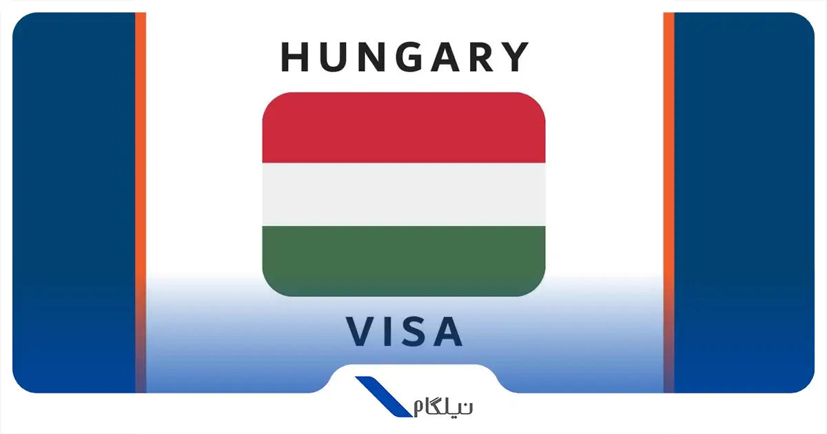 ویزای مجارستان