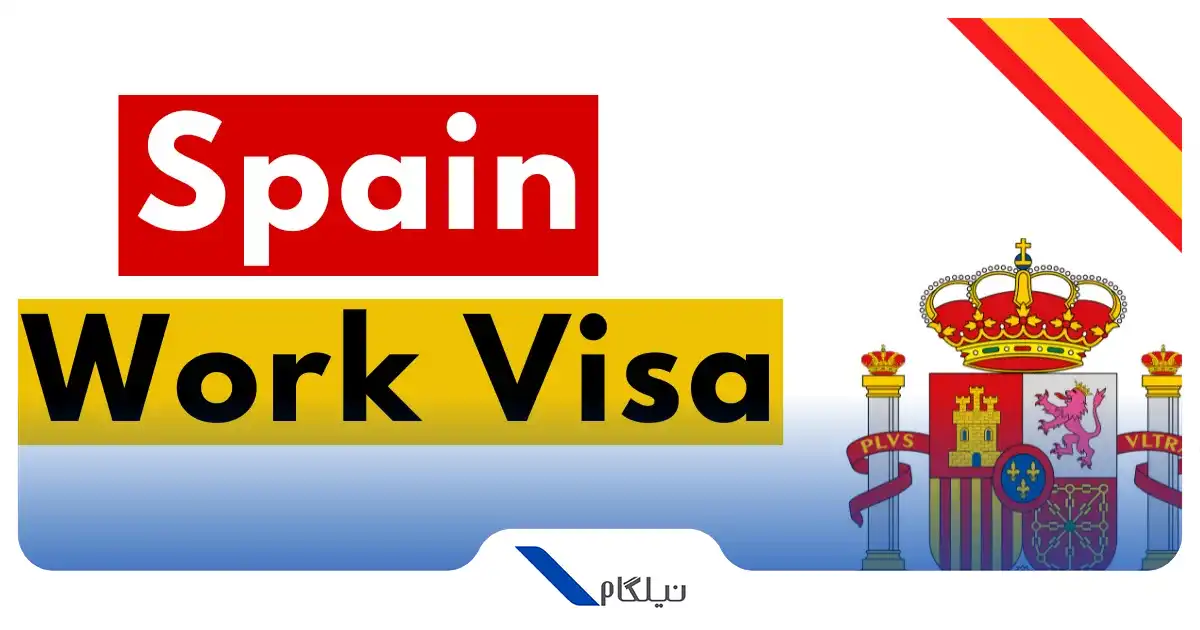 ویزای کاری اسپانیا