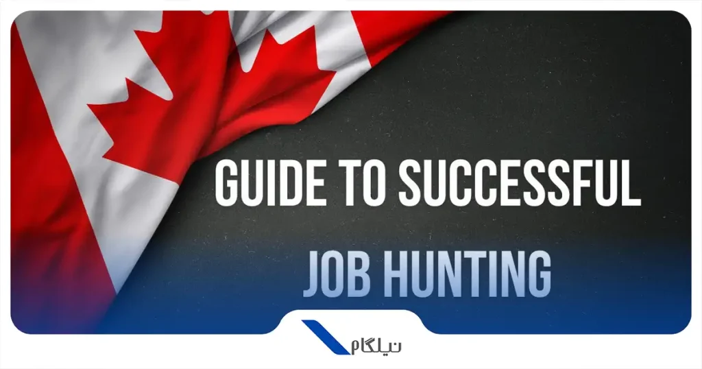 کاریابی در کانادا