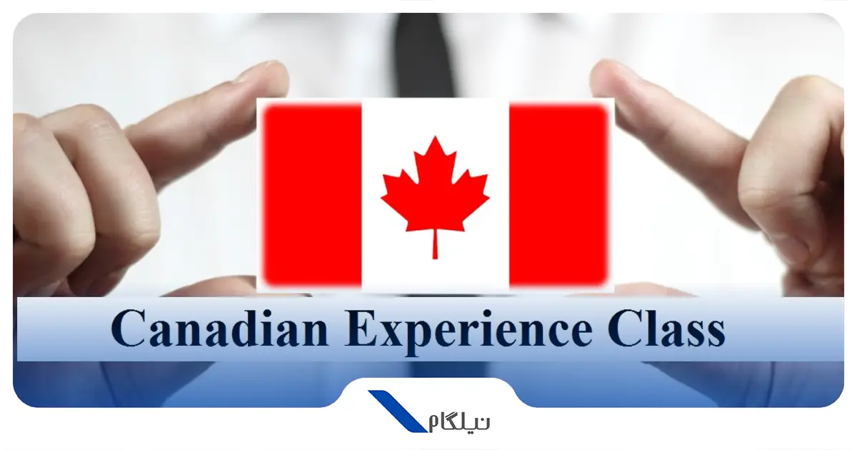 کلاس تجربهٔ کانادایی