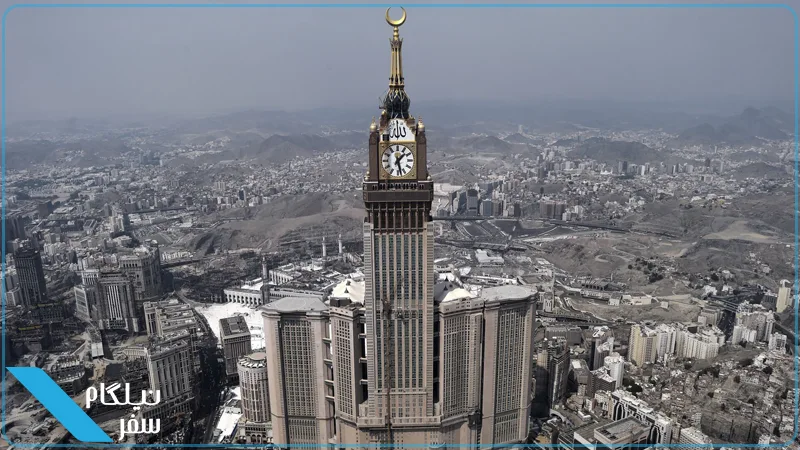 برج ساعت سلطنتی مکه 