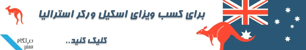 بنر اسکیل ورکر استرالیا
