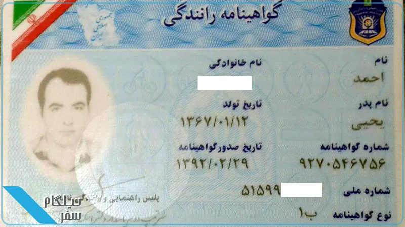 اعتبار گواهینامه ایرانی