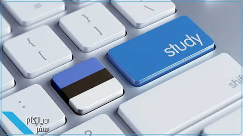 تحصیل در استونی
