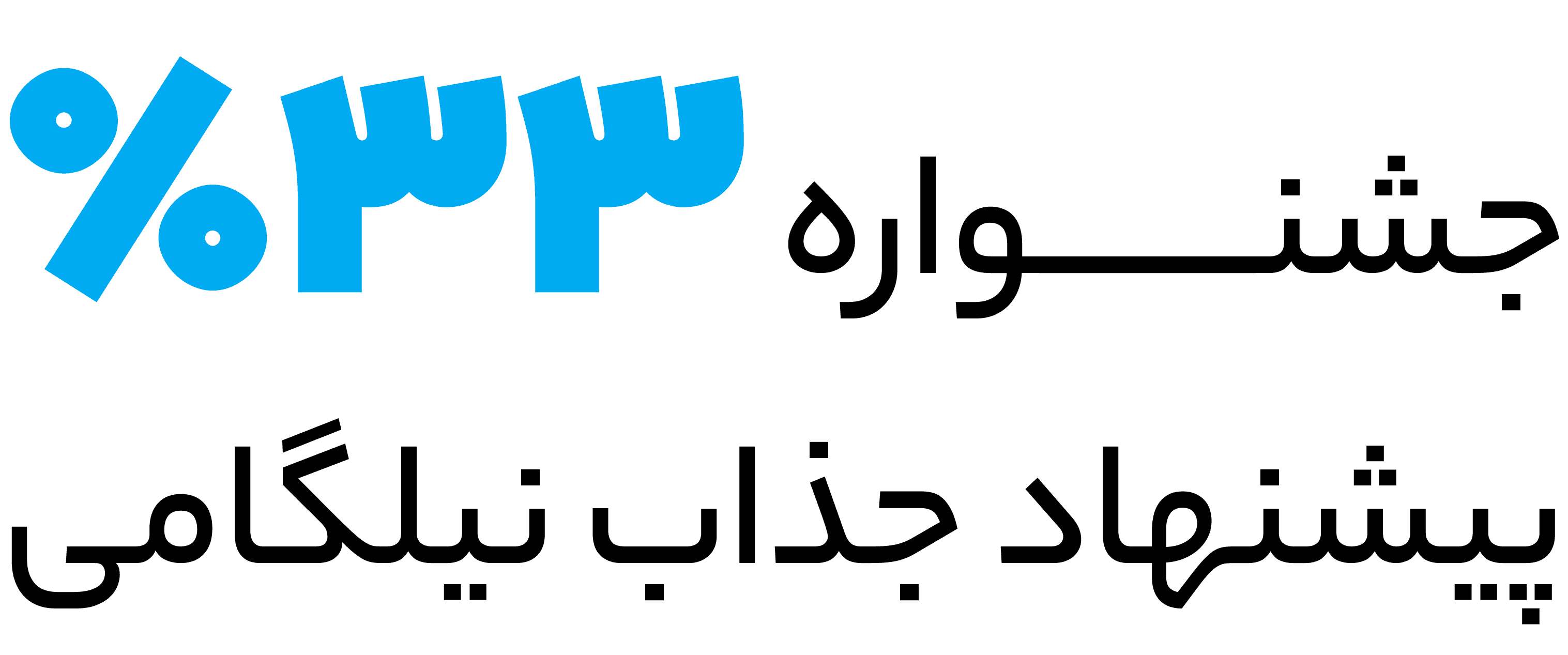 نیلگام سفر