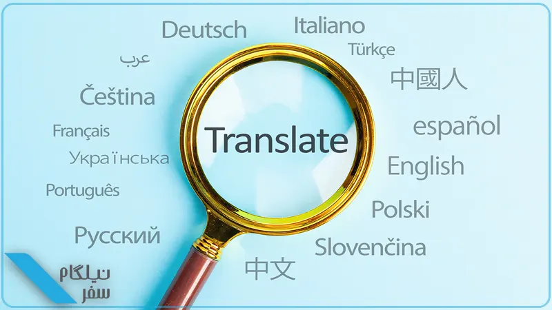 ترجمه رسمی مدارک ویزای توریستی کانادا