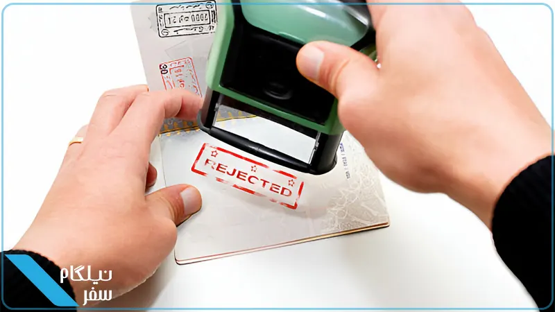 دلایل رایج ریجکتی ویزا