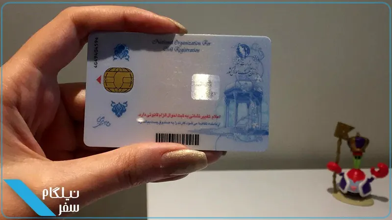 کارت ملی