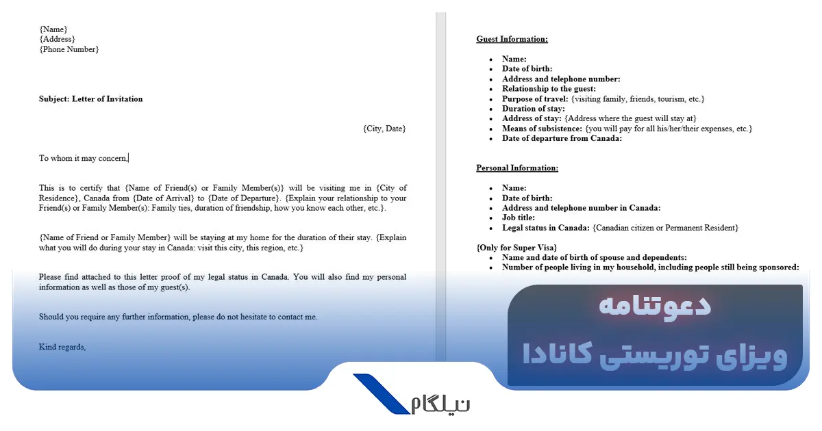 دعوت نامه ویزای توریستی کانادا