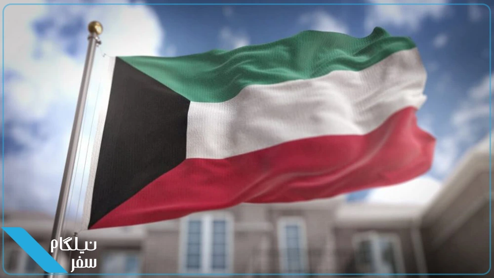 قوانین جدید ویزای کویت