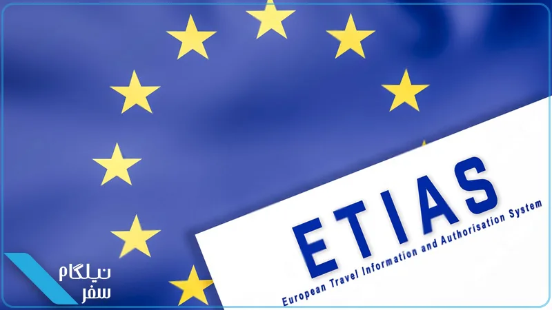 ETIAS