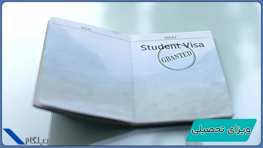 ویزای تحصیلی