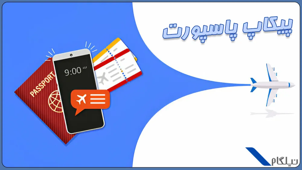 پیکاپ پاسپورت نیلگام سفر